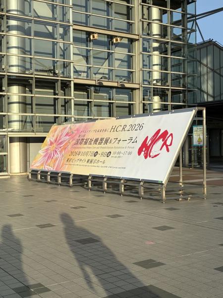 HCR 国際福祉機器展2026に参加してきました image 1